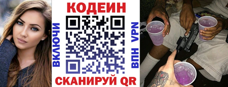 Кодеин напиток Lean (лин)  Черкесск 